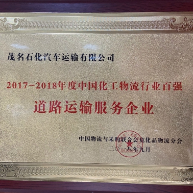 中物聯化工物流行業(yè)百強